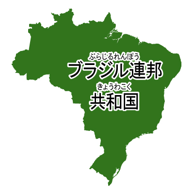 ブラジル連邦共和国無料フリーイラスト｜漢字・ルビあり(緑)